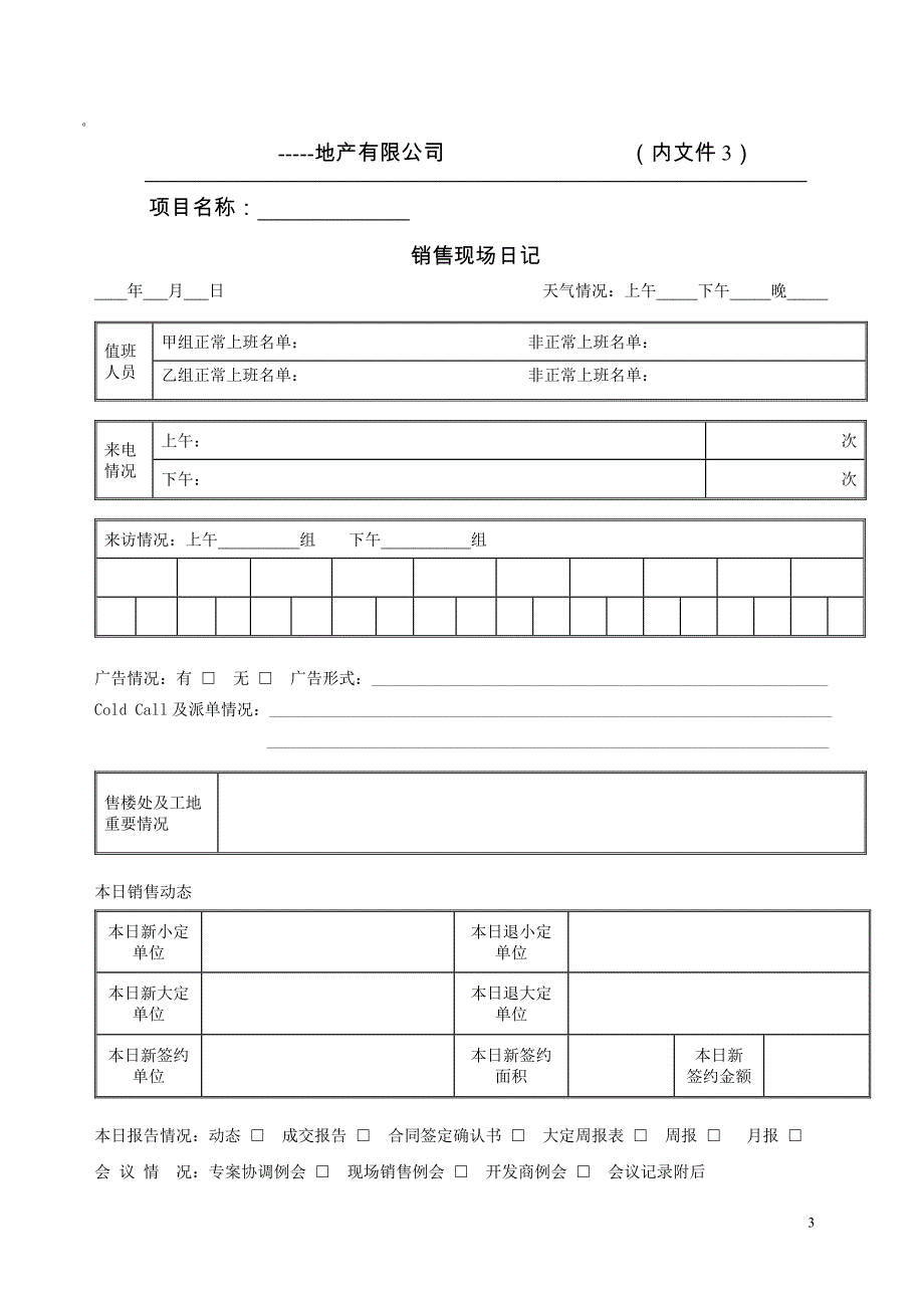 地产公司整套销售表格_第3页