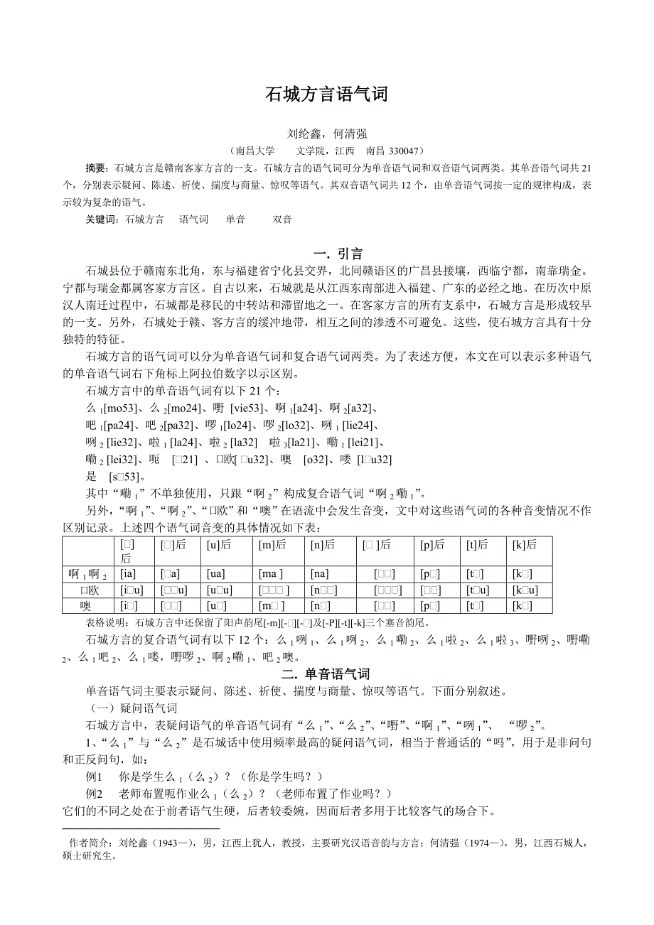 石城方言语气词_第1页