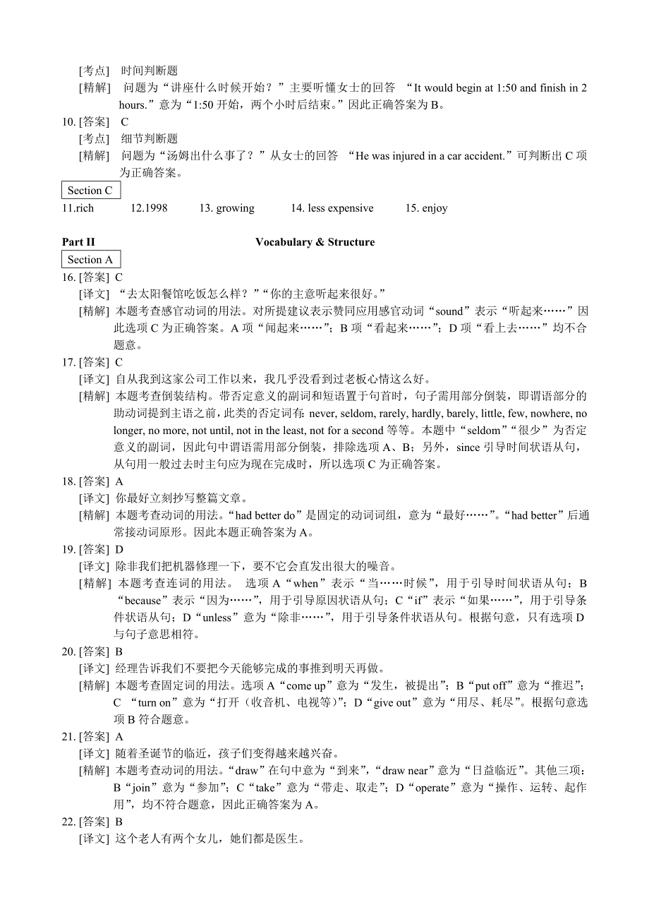 高等学校英语应用能力考2试004年6月B级全真试卷答案_第2页