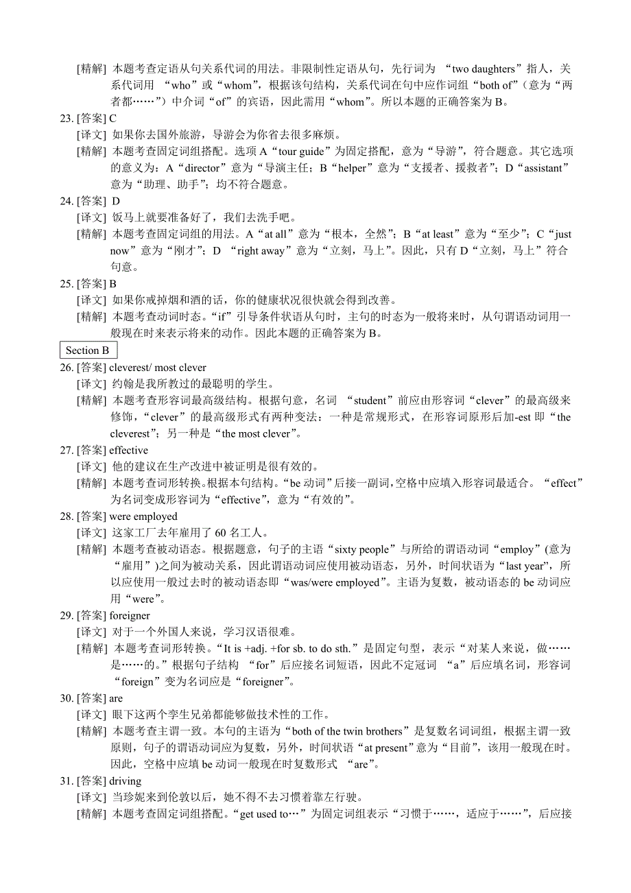 高等学校英语应用能力考2试004年6月B级全真试卷答案_第3页