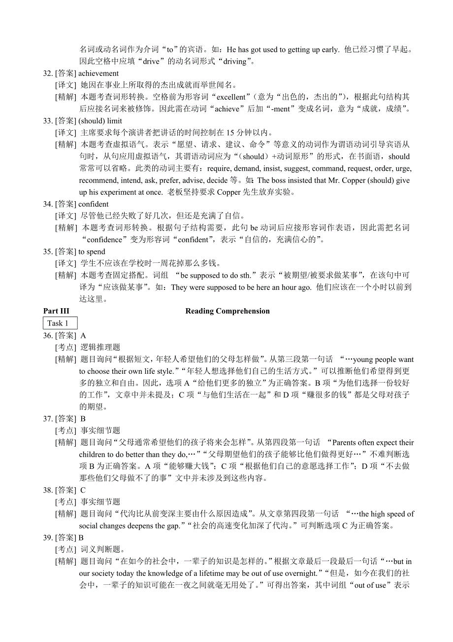 高等学校英语应用能力考2试004年6月B级全真试卷答案_第4页