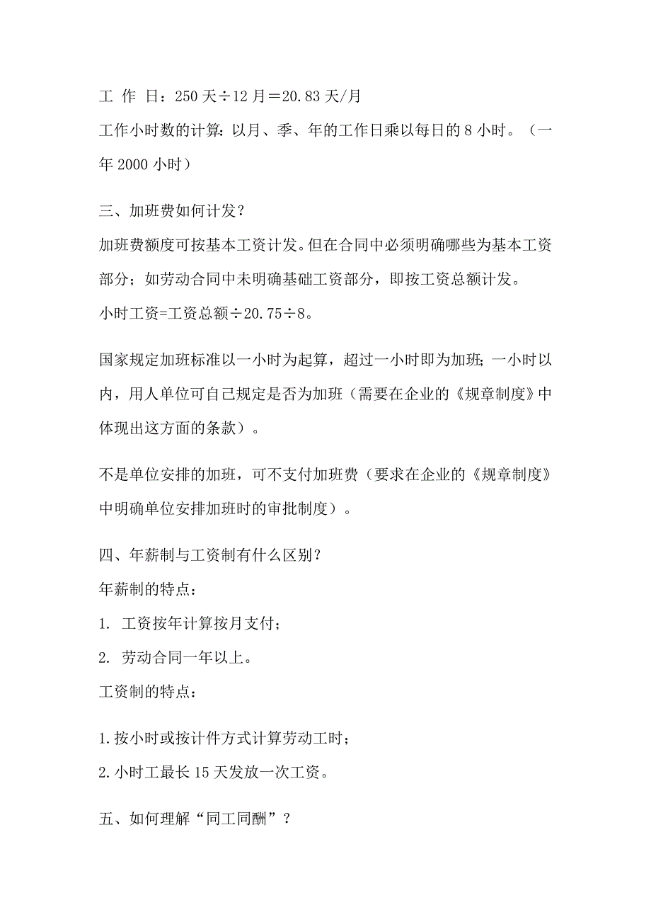 用人单位起草劳动合同注意事项_第2页