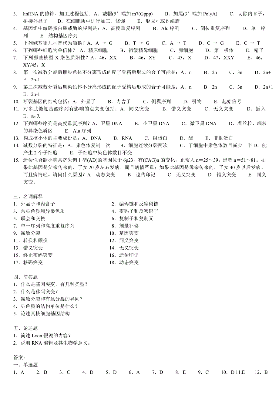 医学遗传学练习题(经过整理)打印_第3页