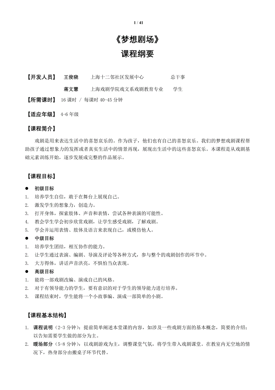 梦想课程17梦想剧场_第1页