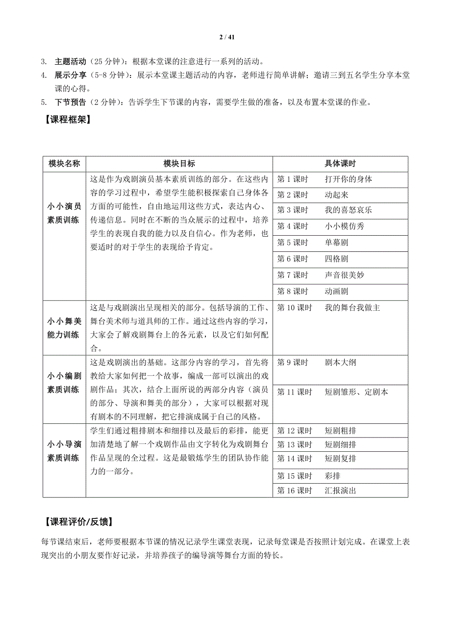 梦想课程17梦想剧场_第2页