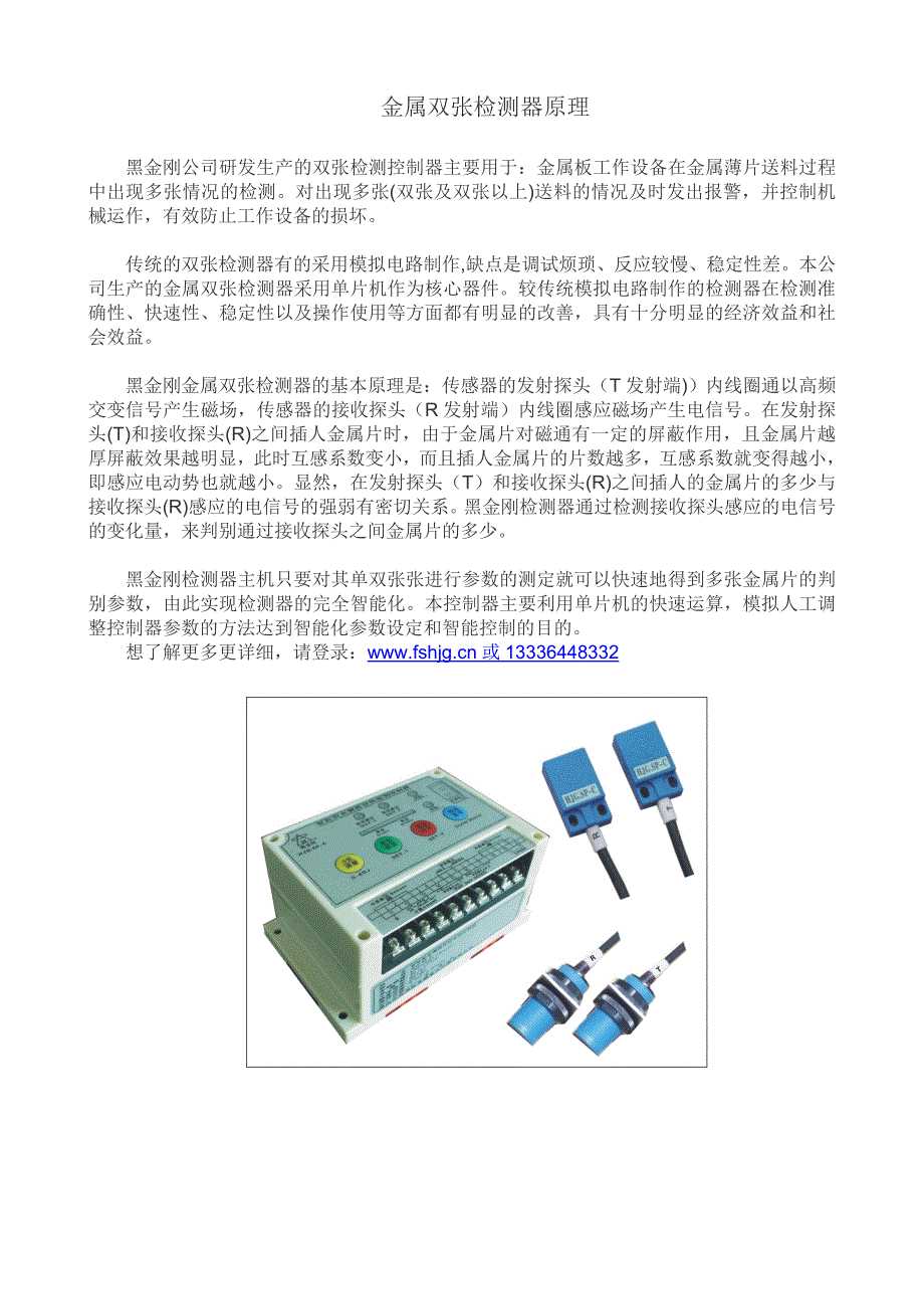 金属双张检测器原理及操作步骤_第1页