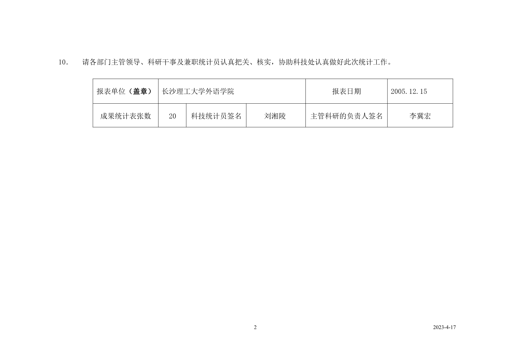 长沙理工大学科技处制二○○ 五年十一月_第3页