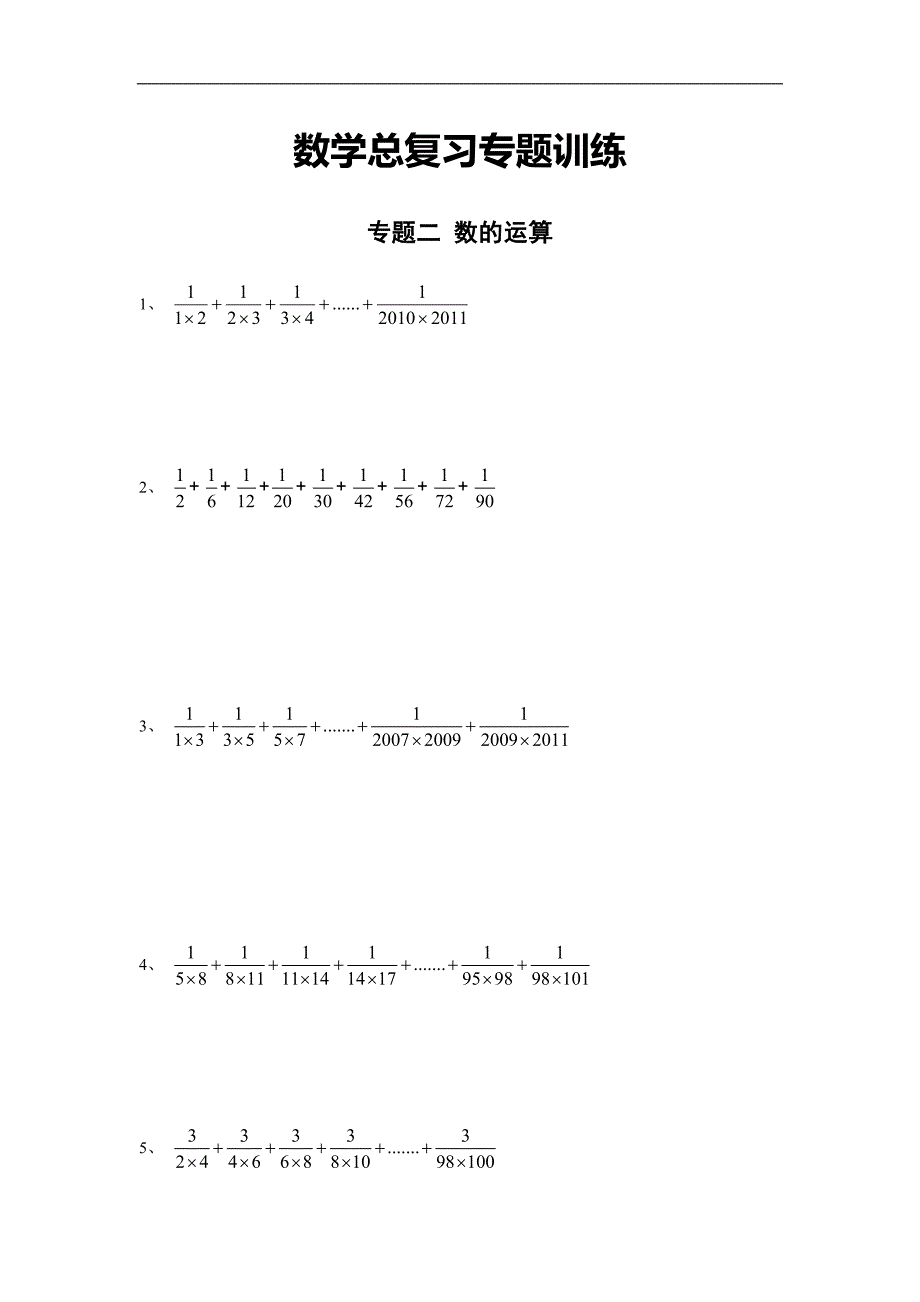 留作业小升初计算专题doc_第1页