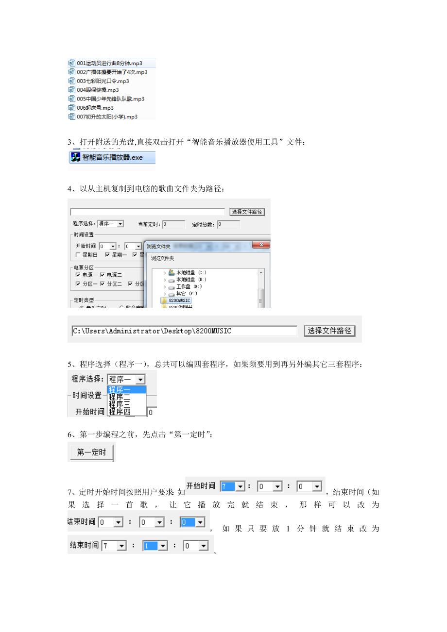 定时播放器电脑编程说明书_第2页