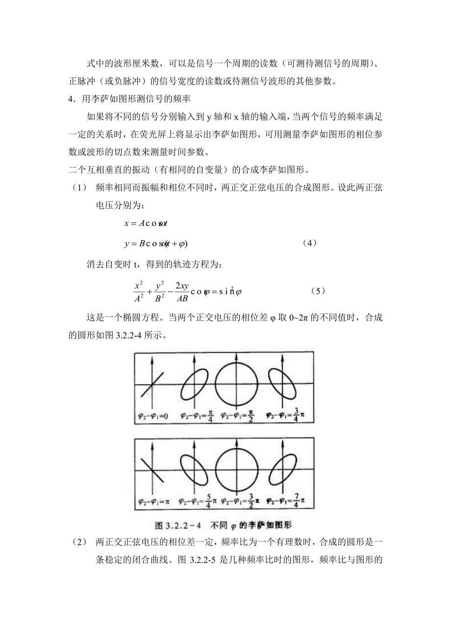 示波器测量时间_第5页