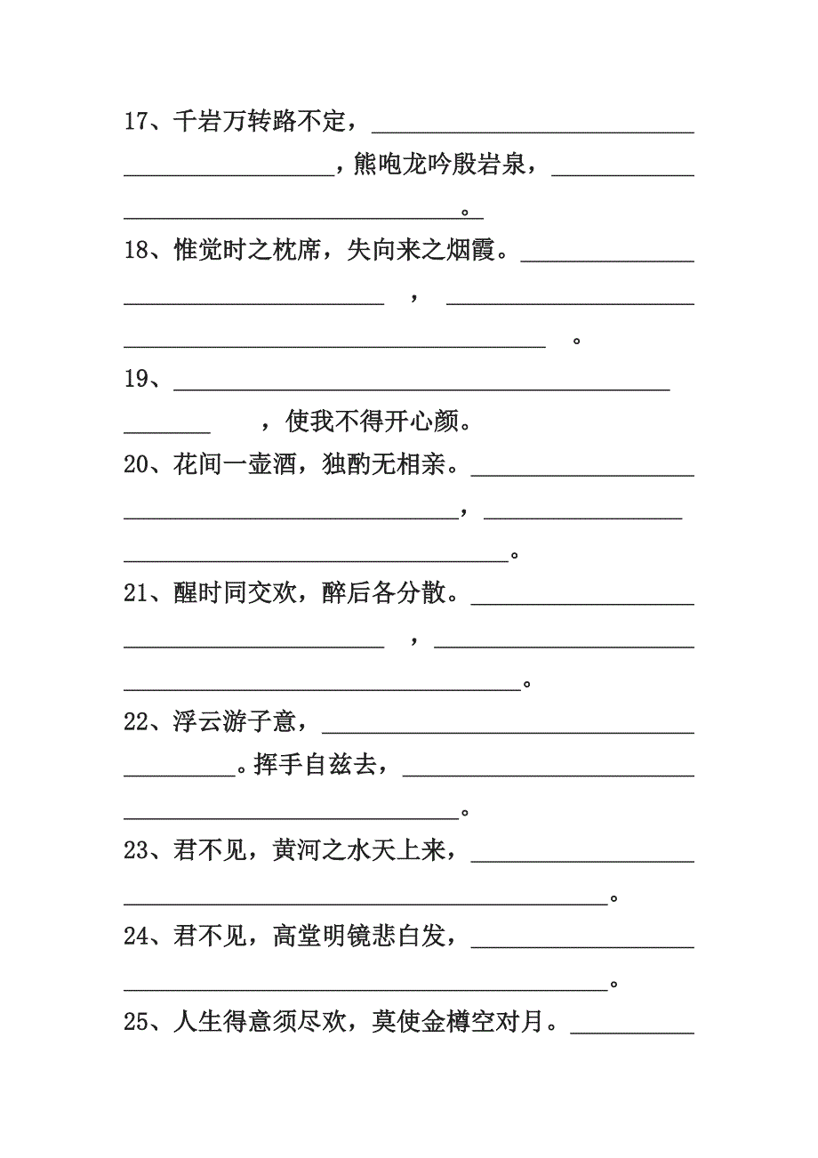 高中语文苏教版唐诗宋词选读名句100句_第3页