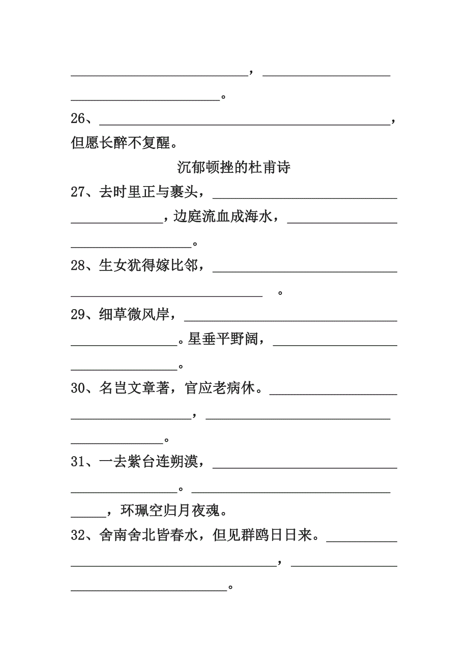 高中语文苏教版唐诗宋词选读名句100句_第4页