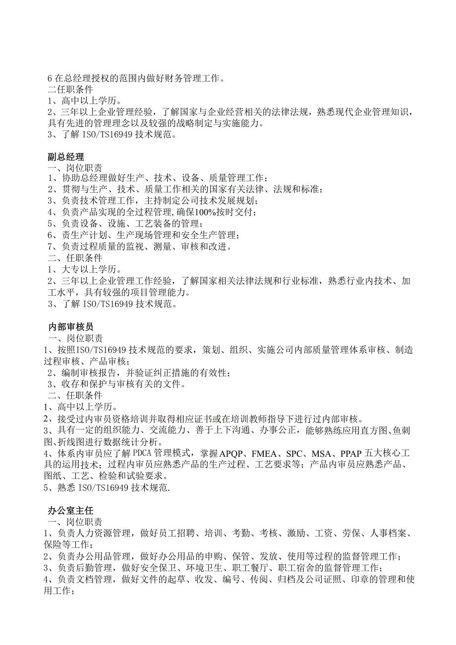 岗位职责及任职条件_第2页