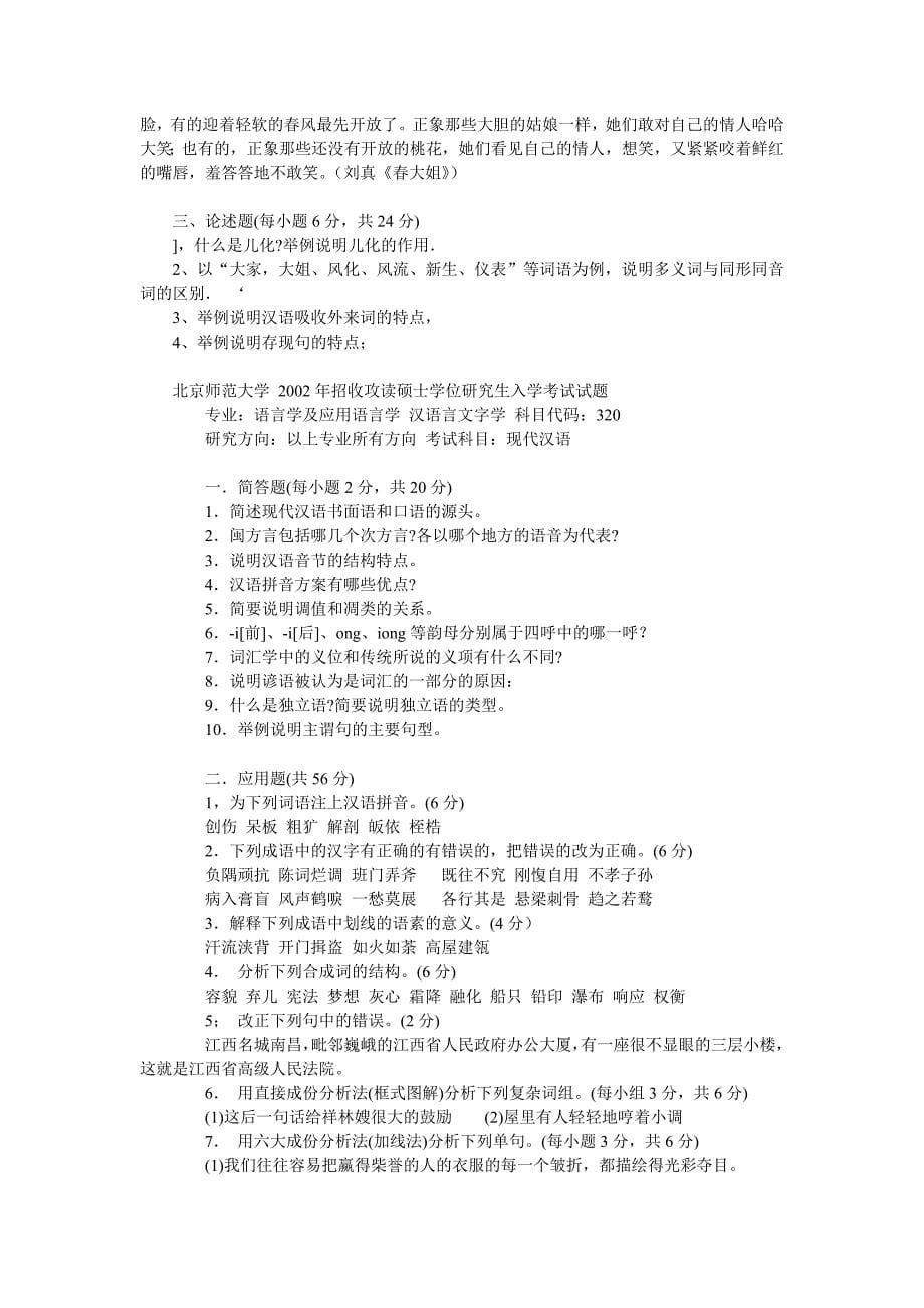 现代汉语试题篇_第5页