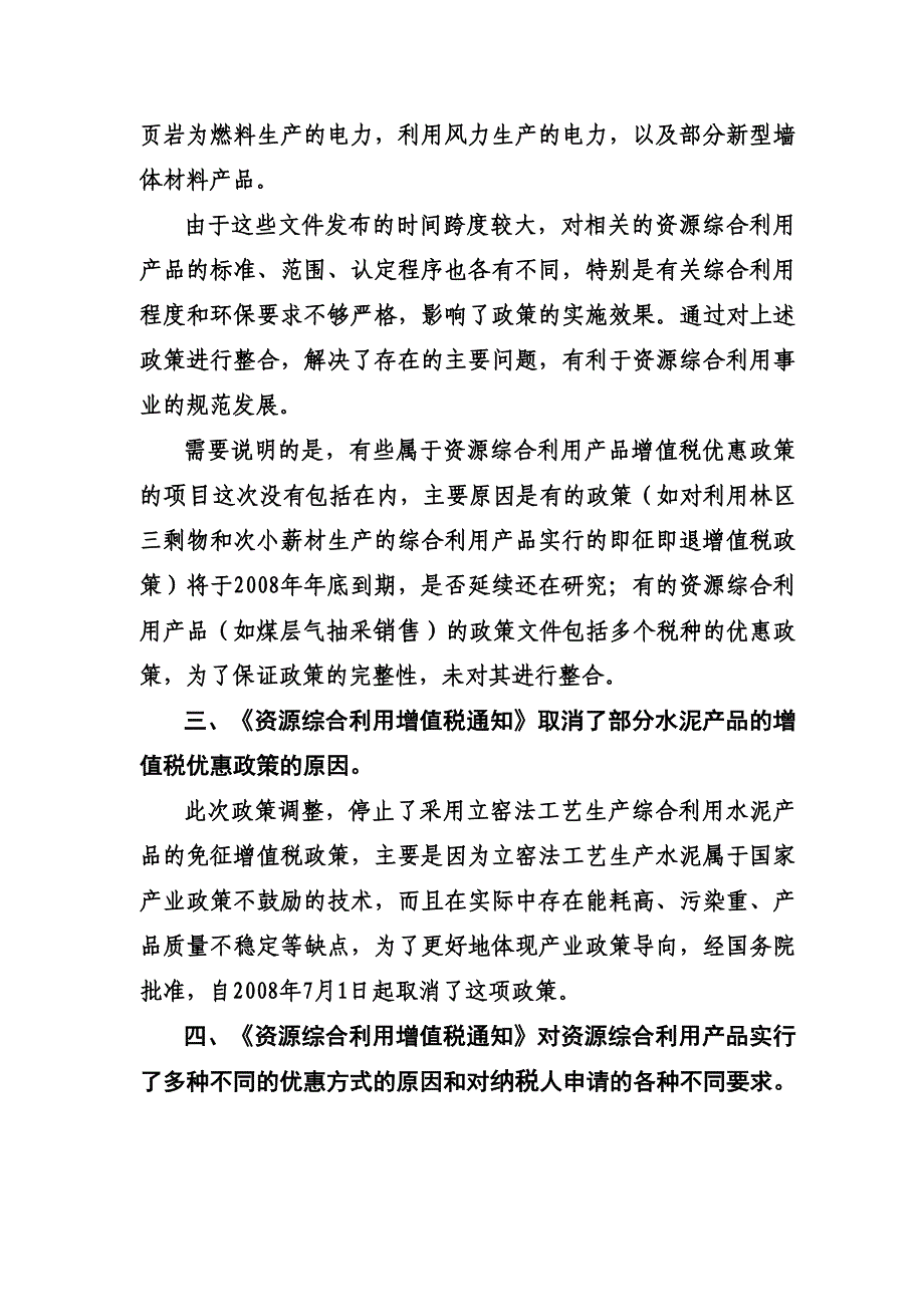 资源综合利用产品和再生资源政策解读1_第4页