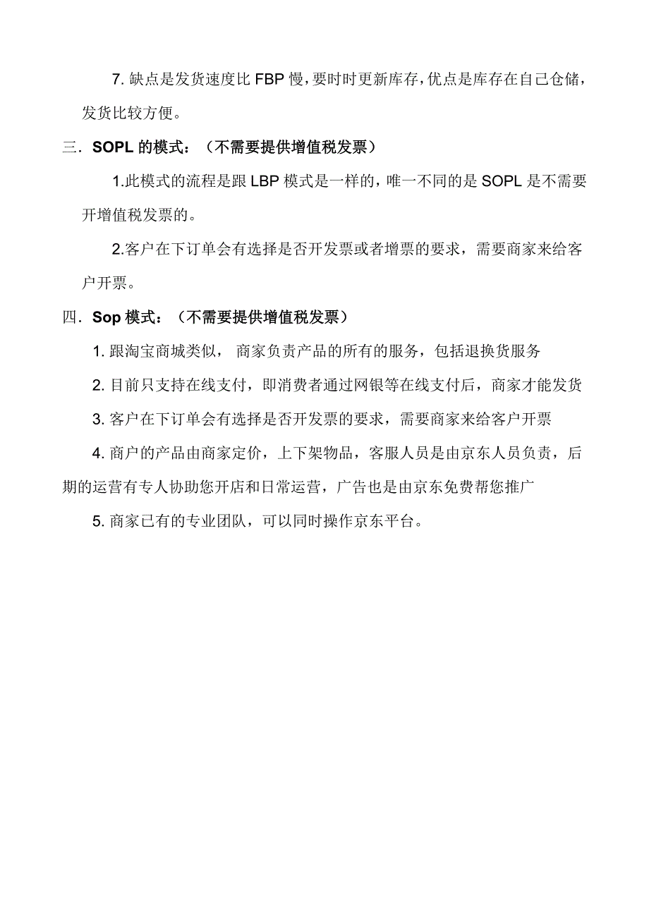 入驻京东条件及要求_第3页