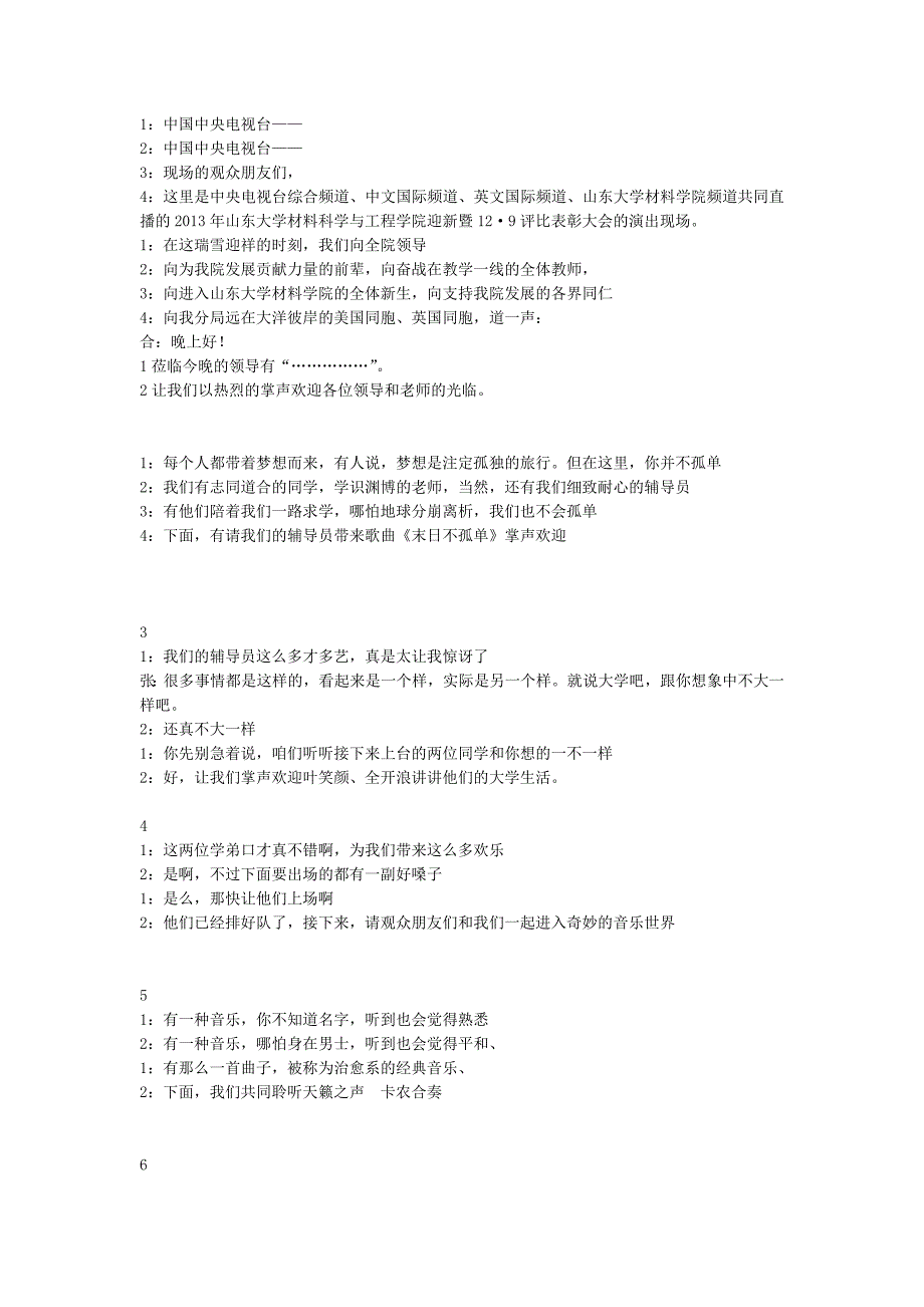 迎新晚会串词示例 _第1页