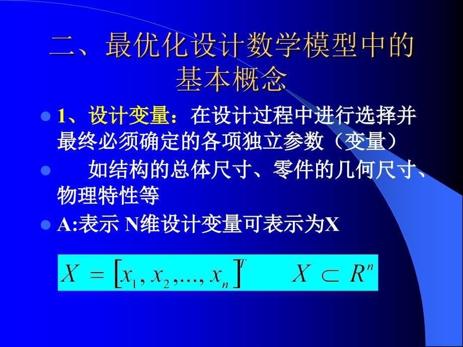 一维优化方法_第5页