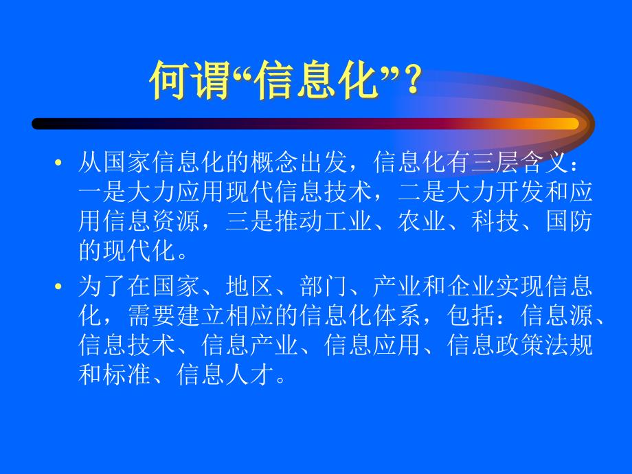 信息技术课程讲稿——勘探行业信息化_第2页