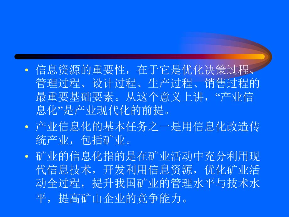 信息技术课程讲稿——勘探行业信息化_第4页