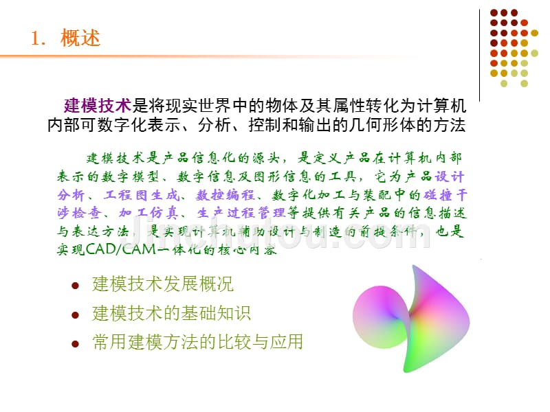 CAD第4章.造型基面及应用_第5页