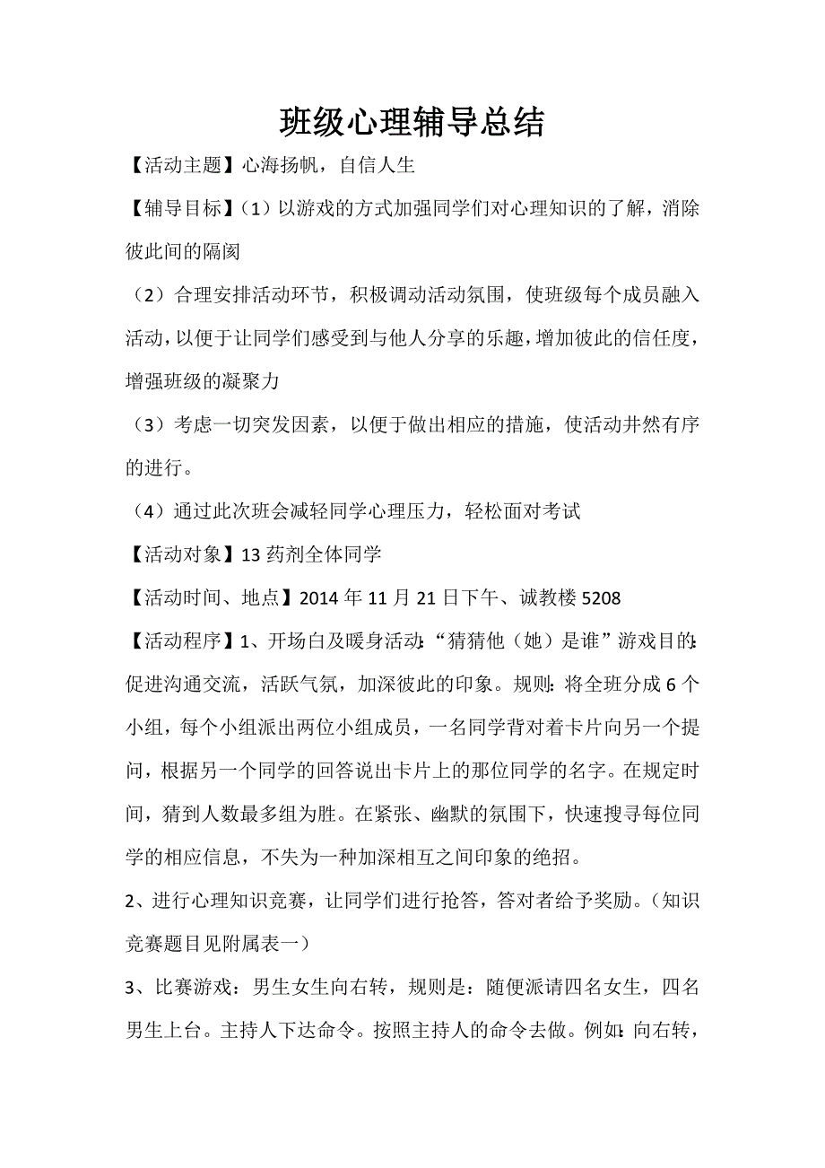 药剂心理辅导活动总结_第1页