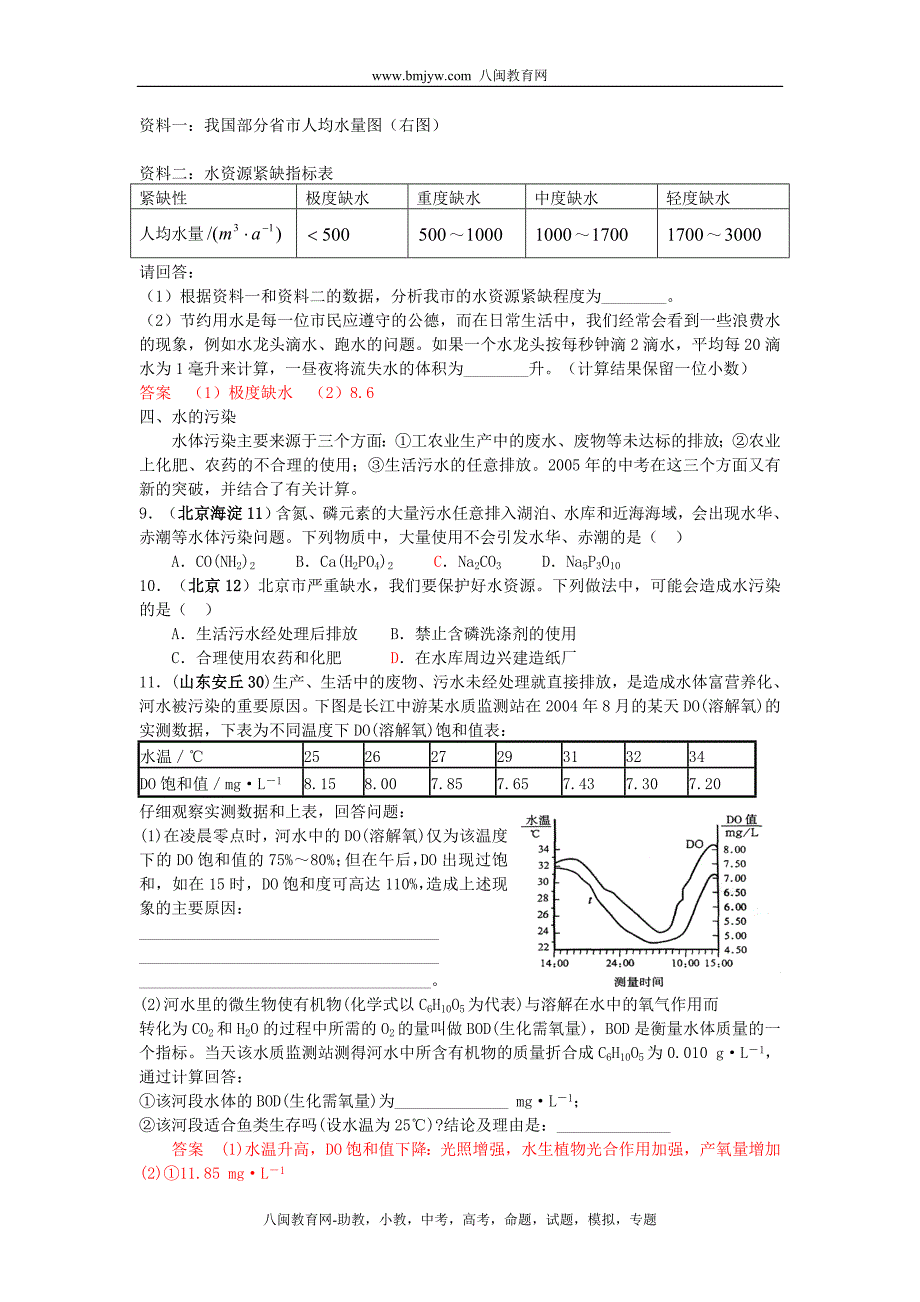 近五年(2005-2009)全国中考化学真题分类汇编――《自然界的水》_第3页