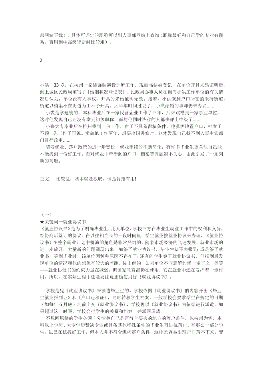 签完三方协议后一定要知道的一些事_第2页