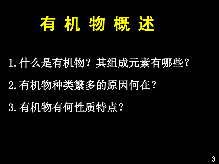 甲烷新课课件_第3页