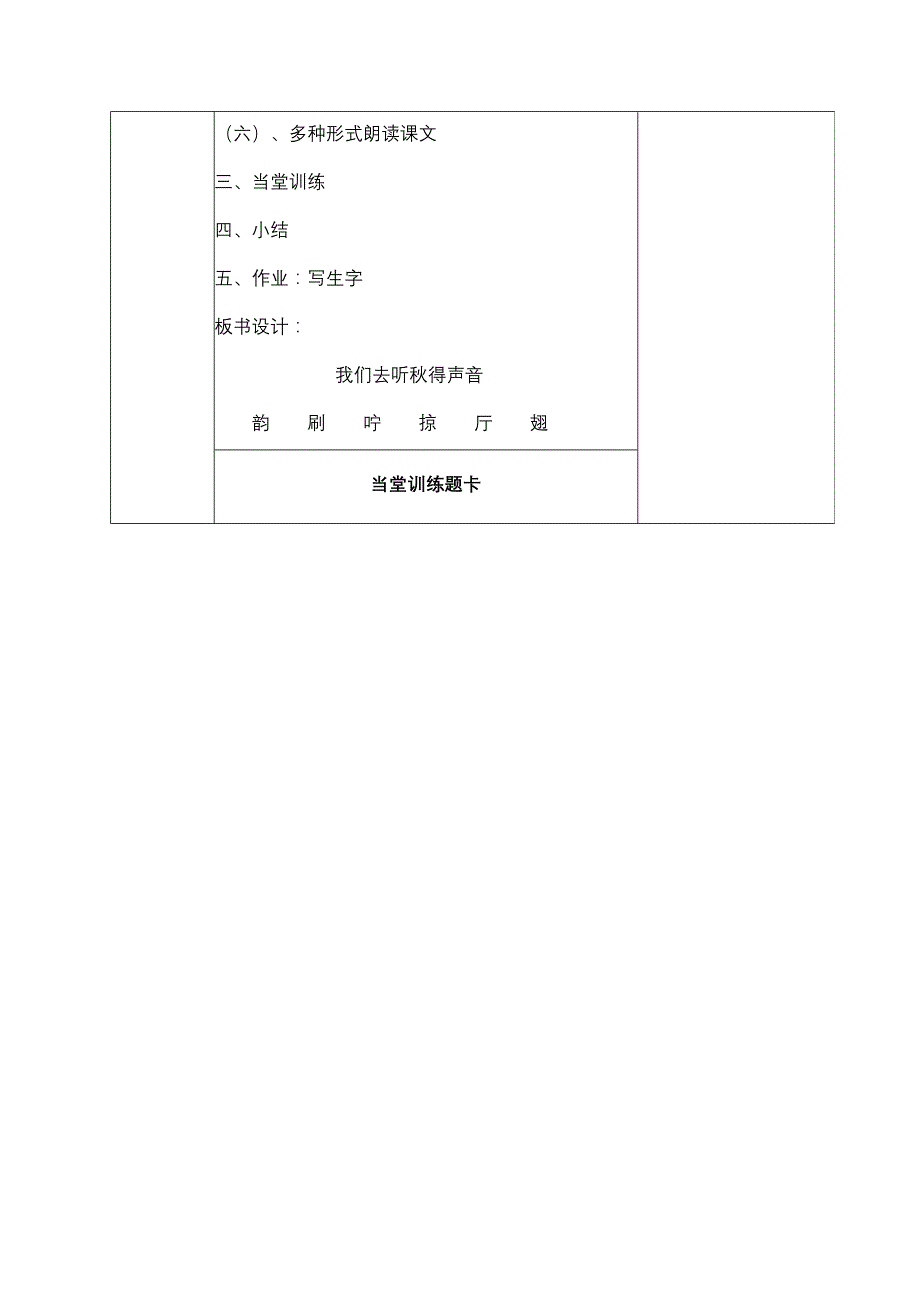 新平安小学年组集体备课教案_第3页