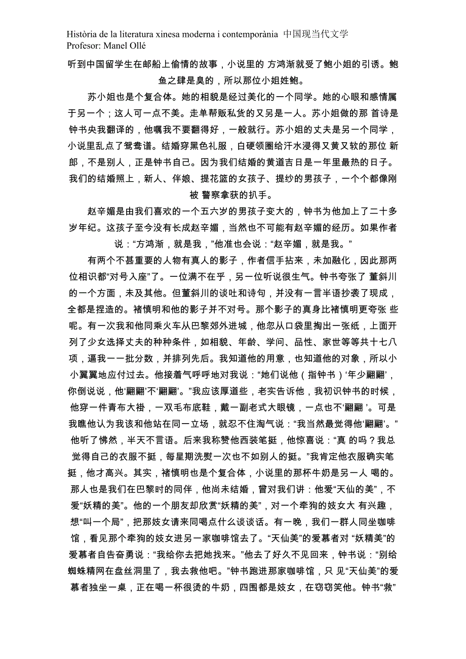 记钱钟书与《 围城》_第4页