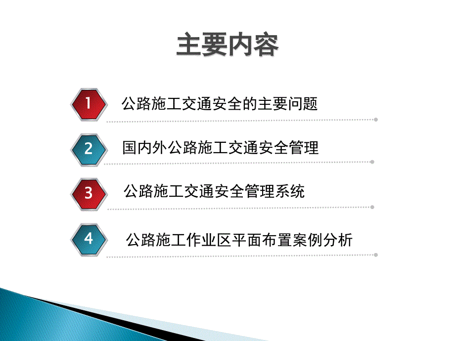 公路施工交通安全管理及作业区平面布置_第2页