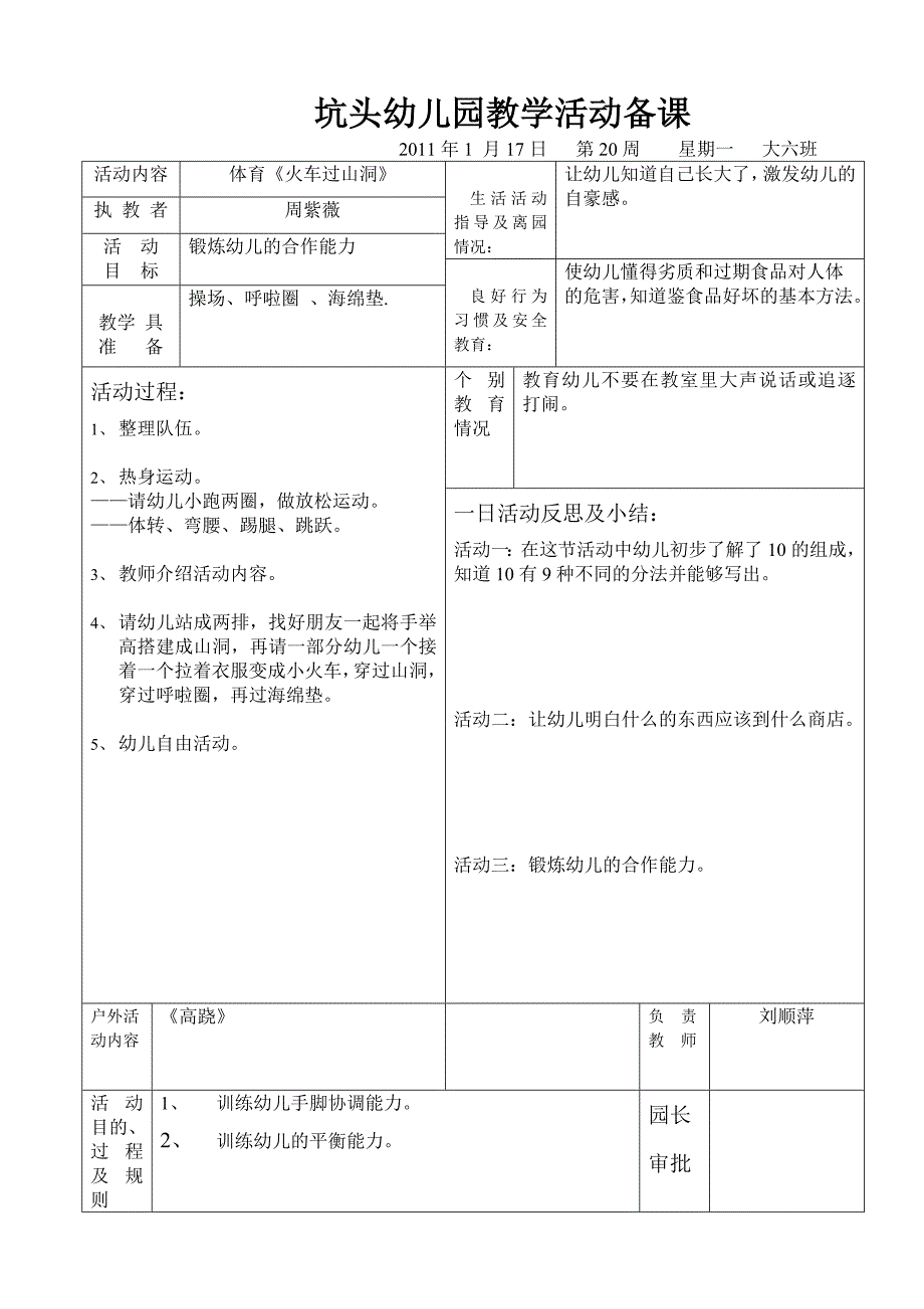 坑头幼儿园2010学年第一学期大六班备课,第20周_第2页