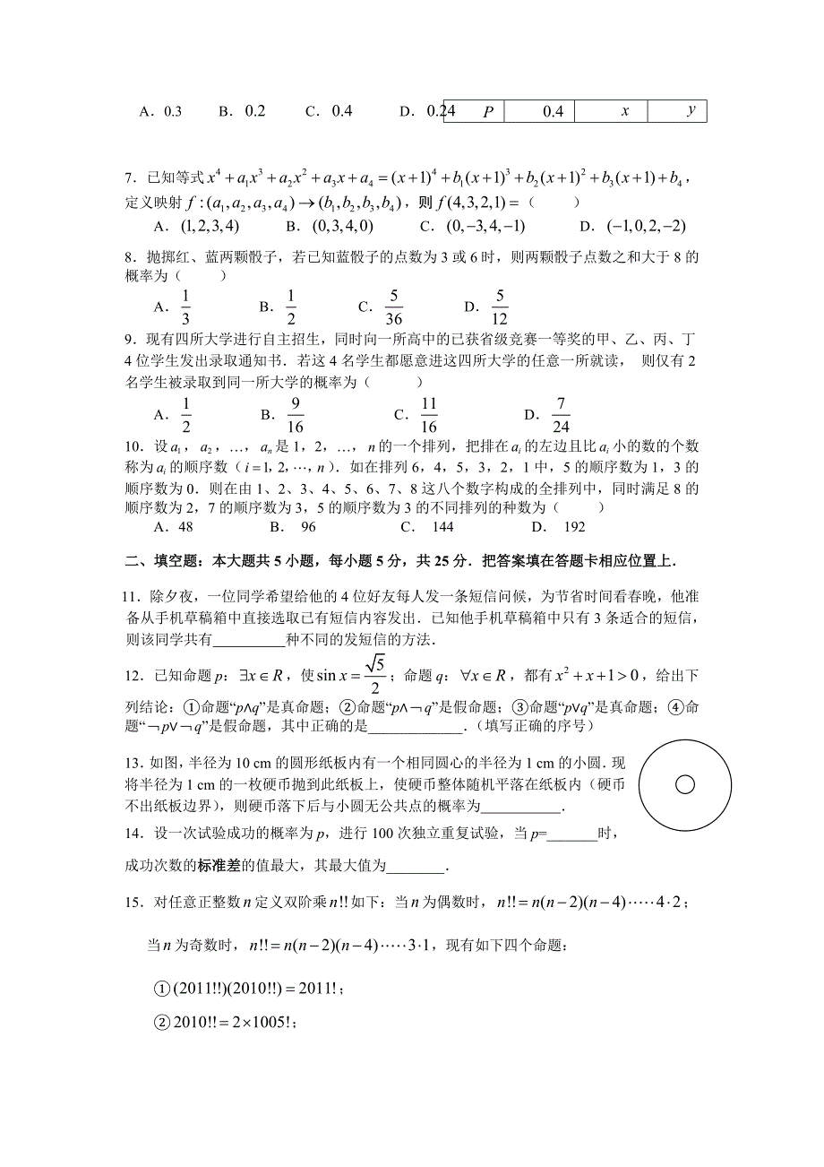 湖北省2010-2011学年度高二上期末考试数学理_第2页