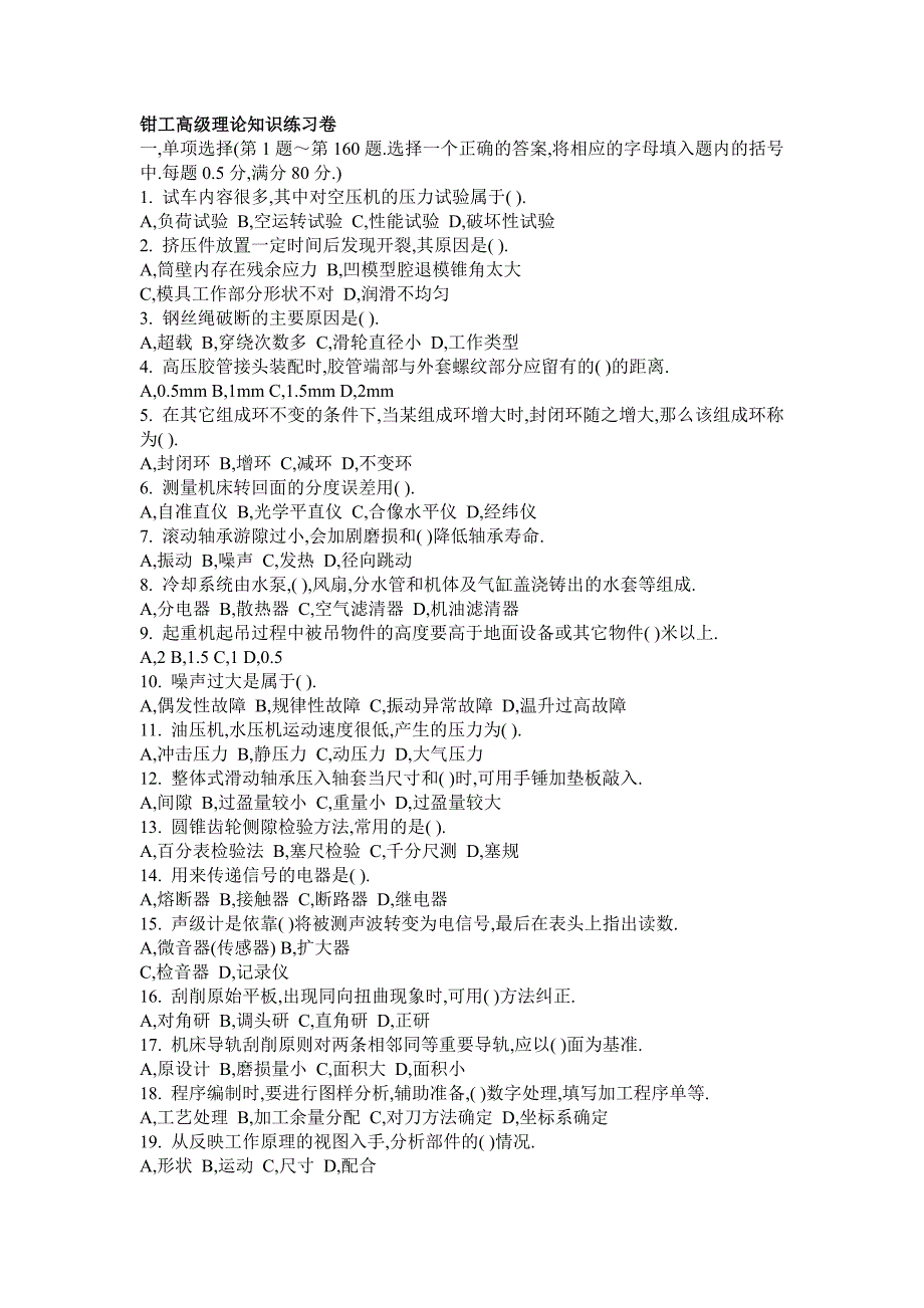 钳工高级理论知识练习卷100题_第1页