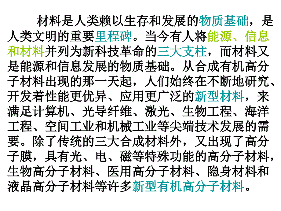 高二化学功能高分子材料2_第2页