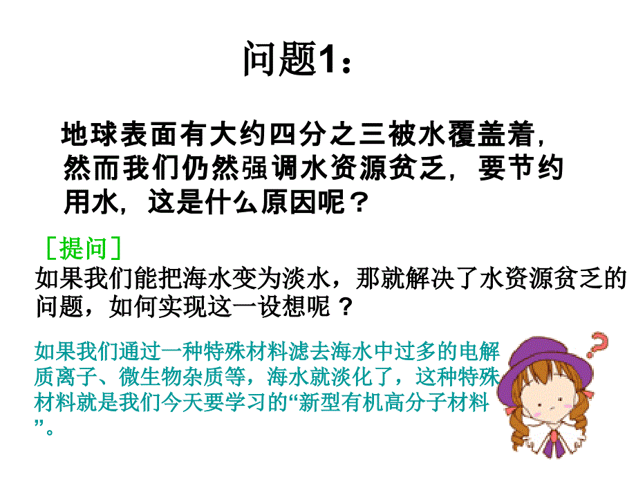 高二化学功能高分子材料2_第3页