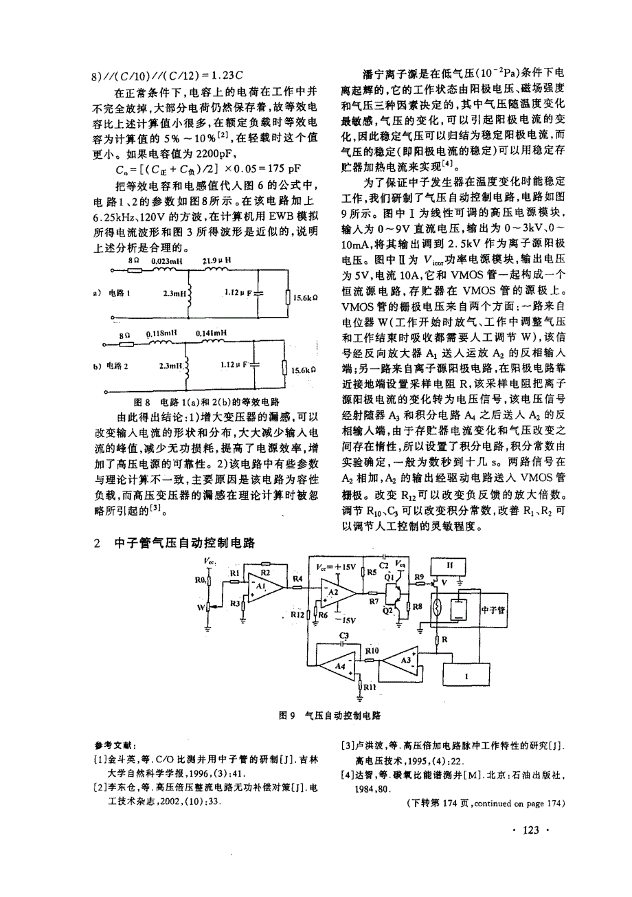 便携式1010s中子发生器电路的研制_第3页