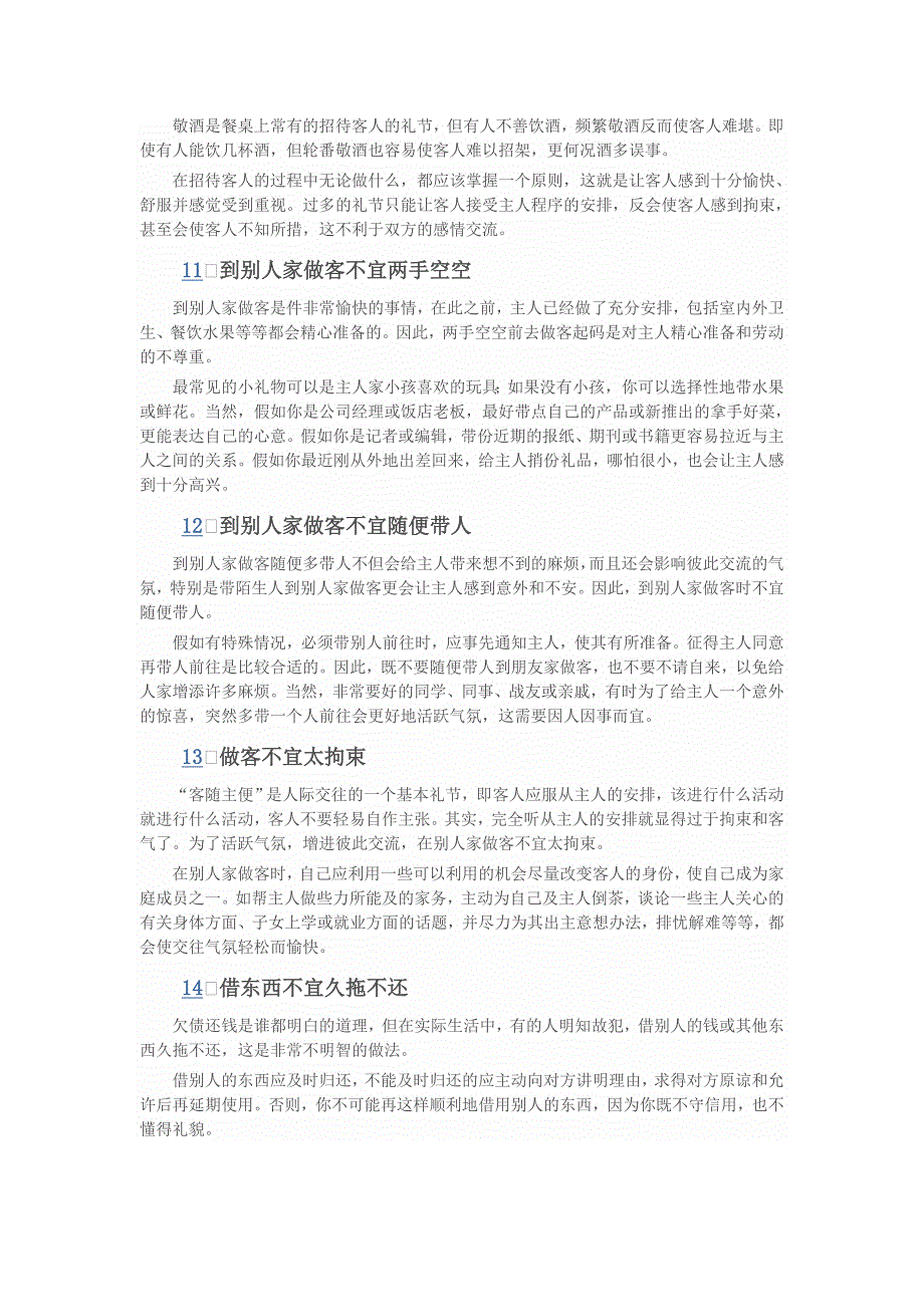 行为不雅公共场合请尊重自己和他人_第3页