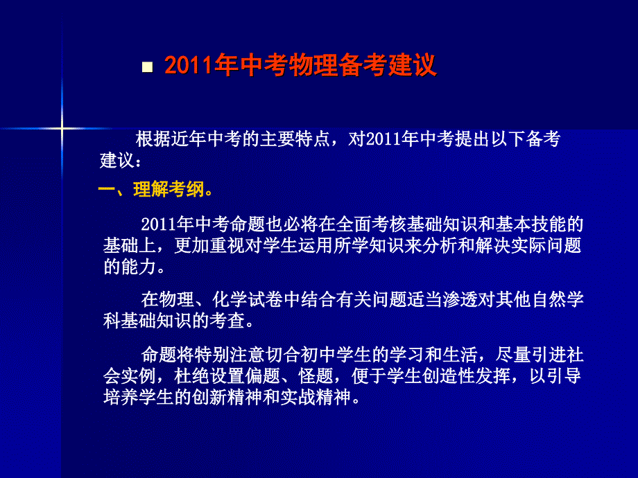 2011年中考物理复习建议_第4页