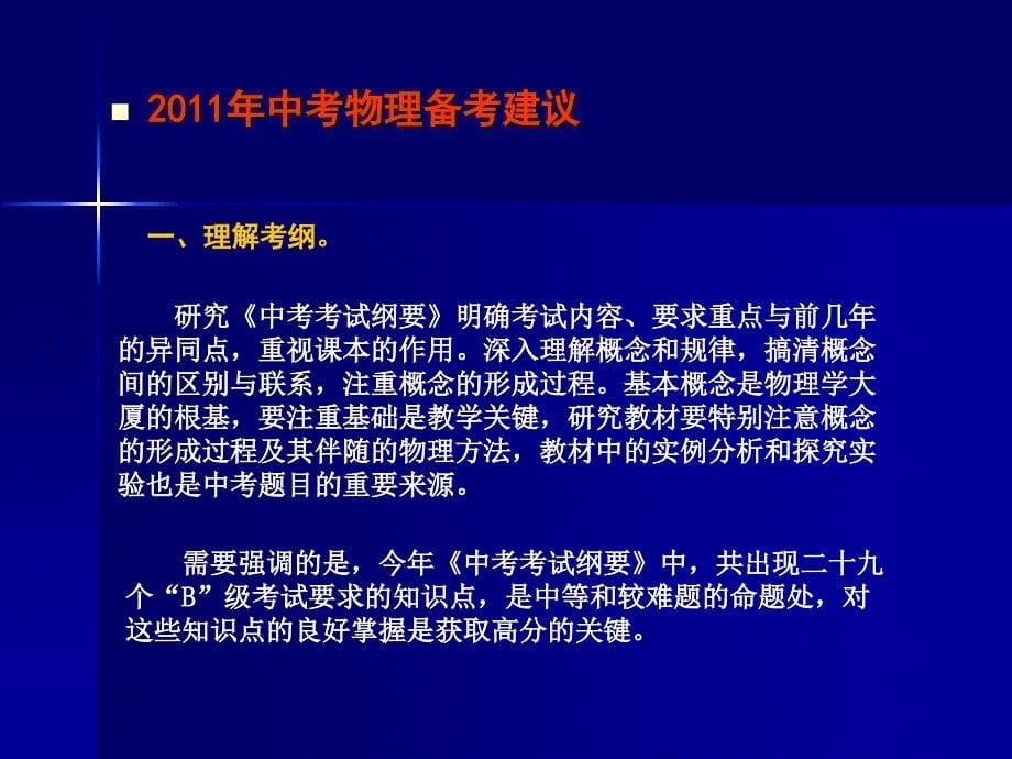 2011年中考物理复习建议_第5页