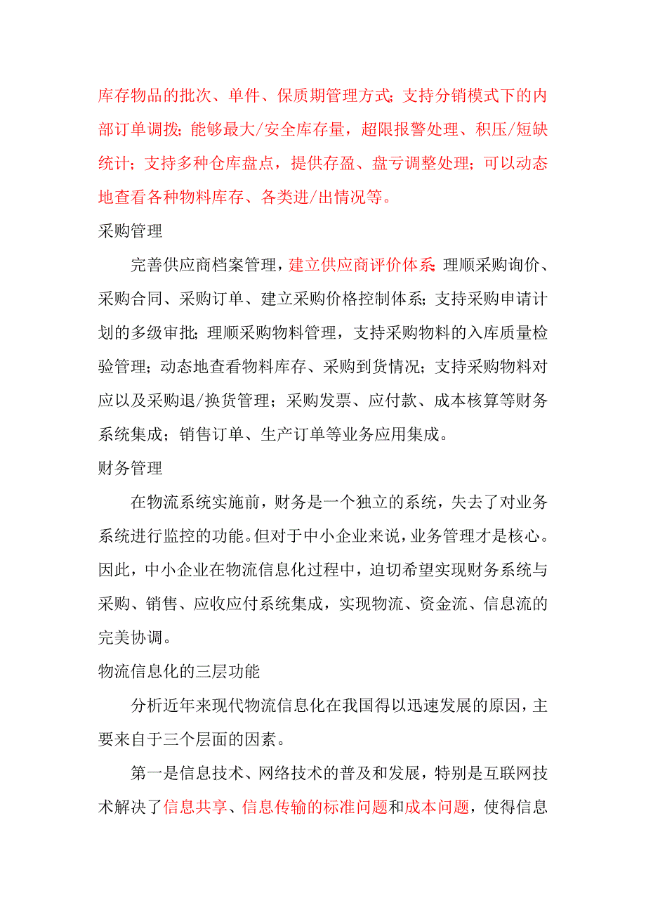 物流信息化解释及其运用_第4页