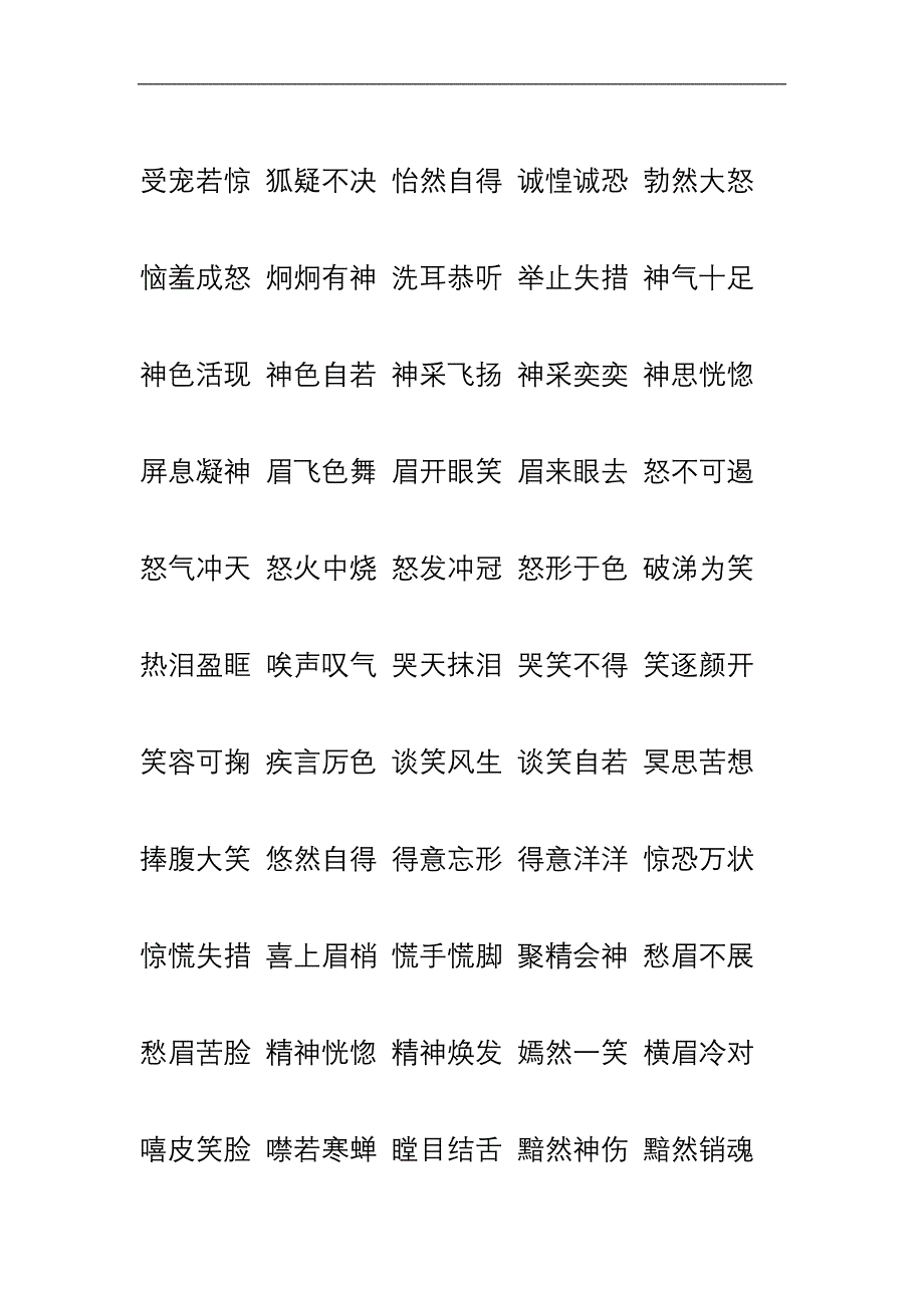 描写动作的四字词语_第3页