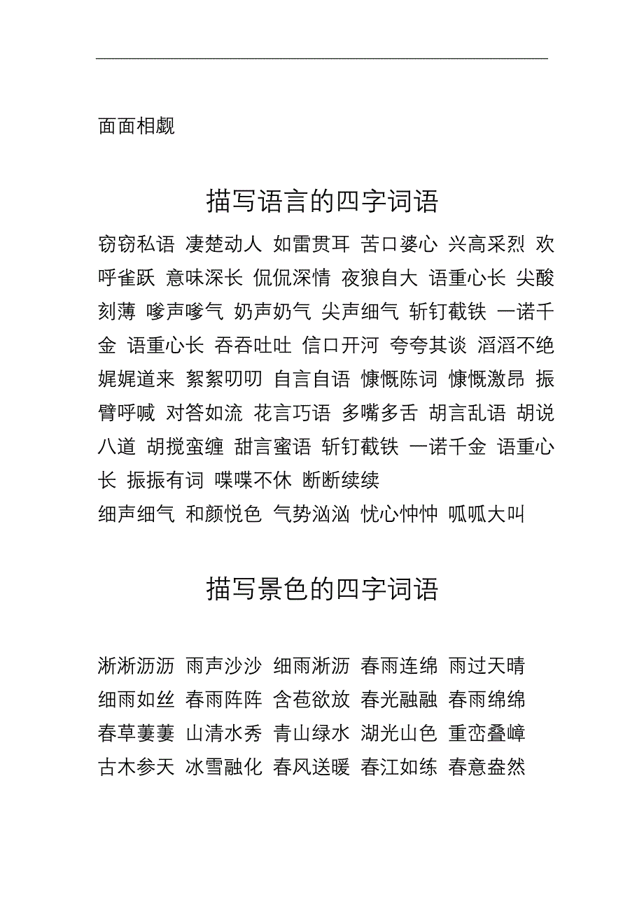 描写动作的四字词语_第4页