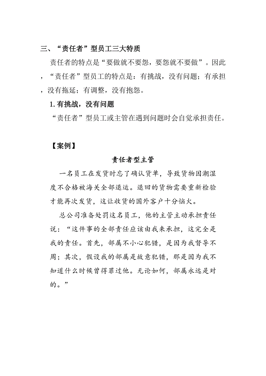 如何提高员工个人EQ的角色认知_第4页