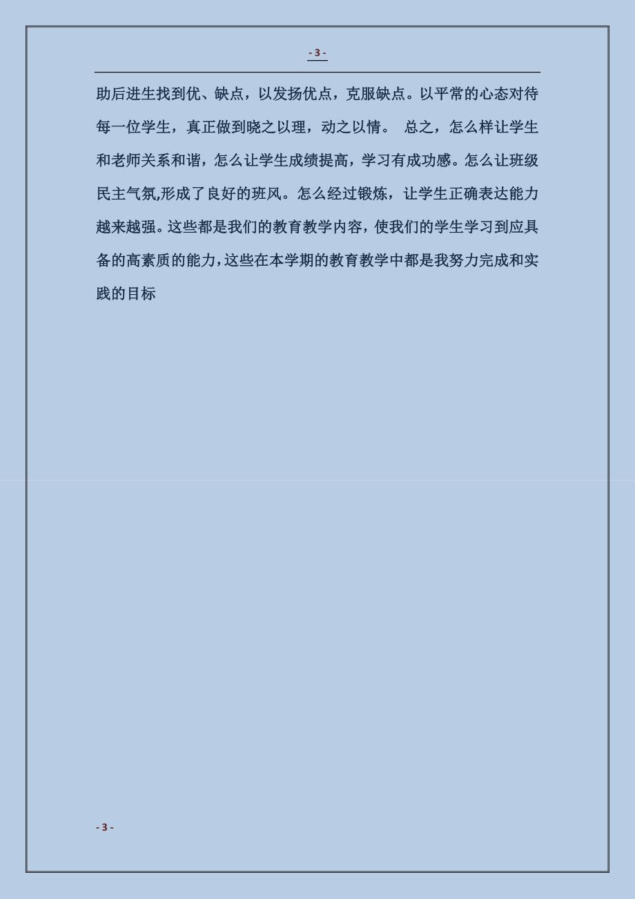 2017教师学期期末个人工作总结_第3页