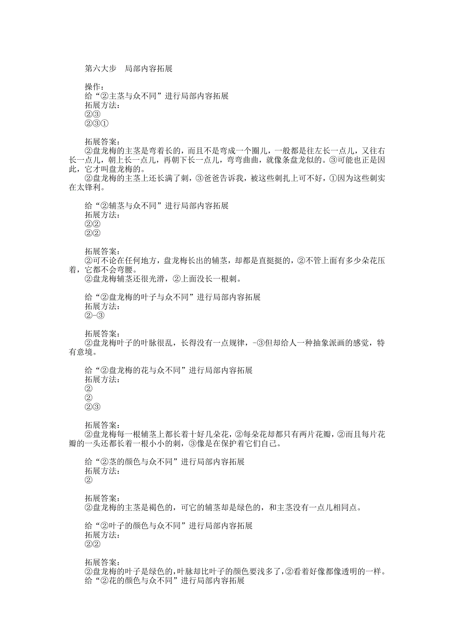 作文实战演习场_第3页