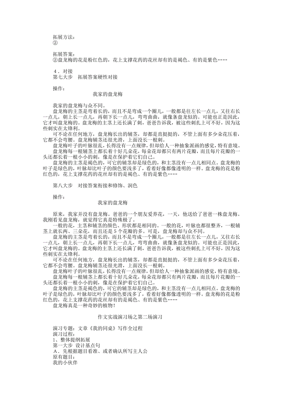 作文实战演习场_第4页