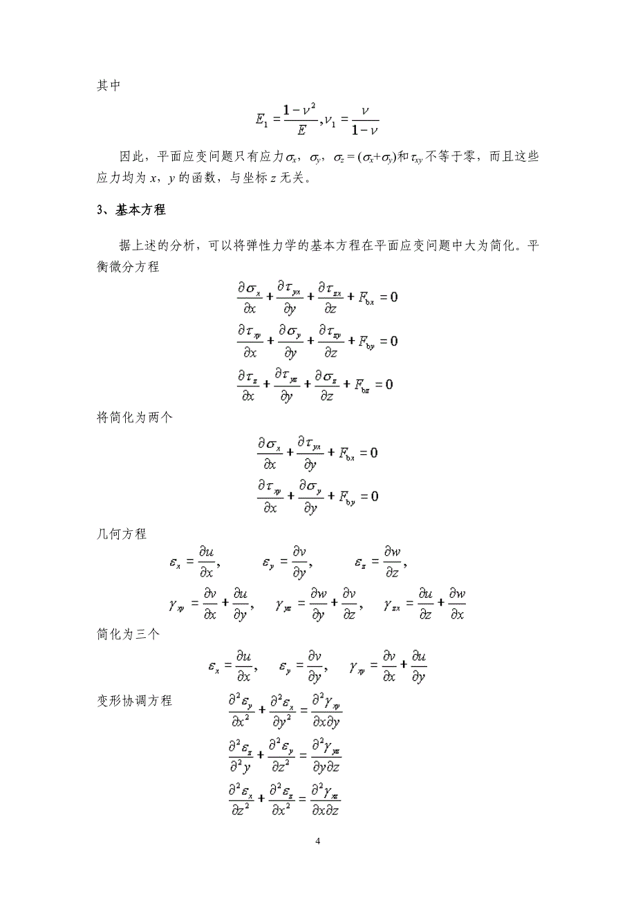 弹性力学第六章平面问题的直角坐标解_第4页