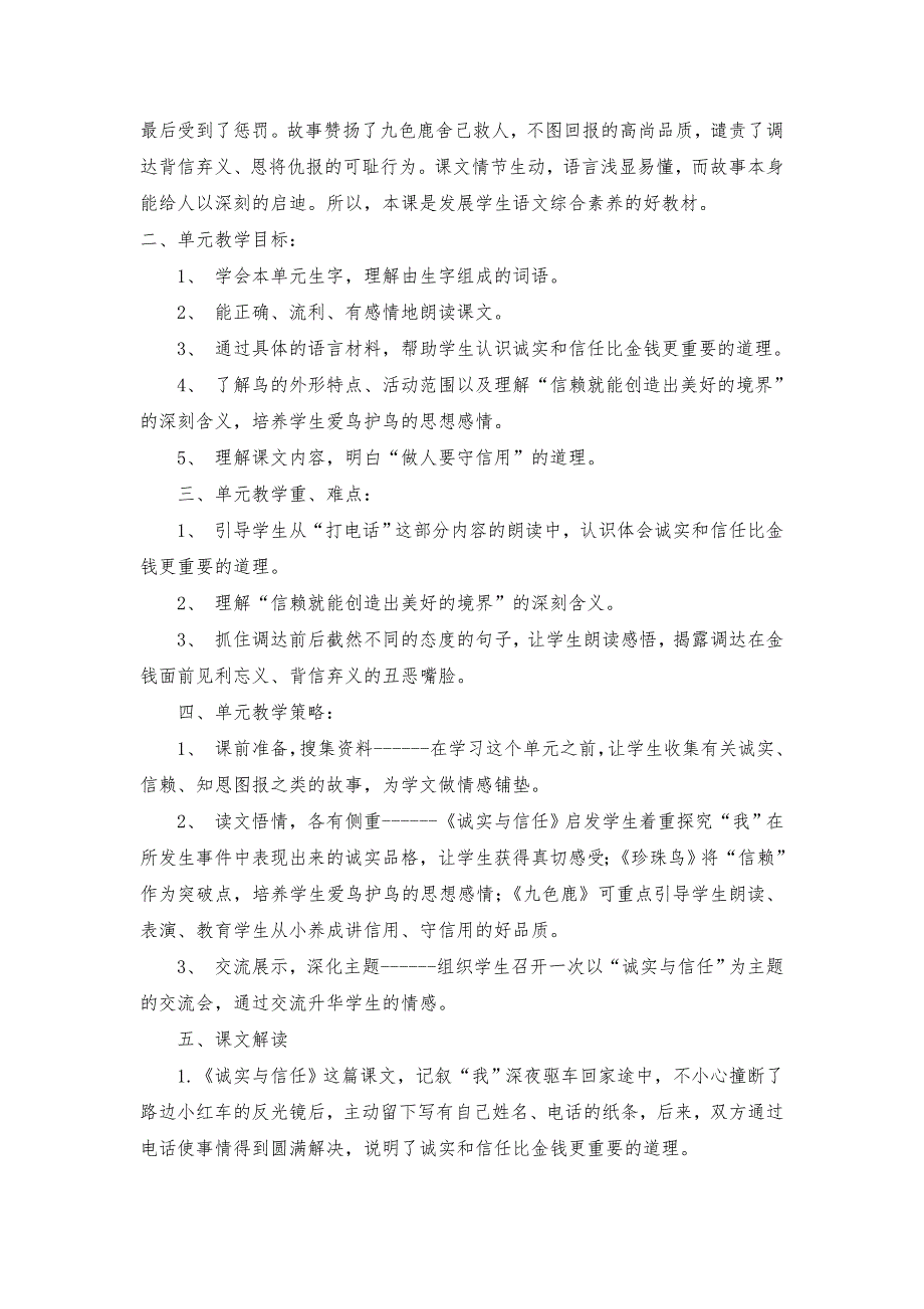 苏教版四上语文第六单元备课_第2页